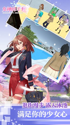 女神的斗士截图2