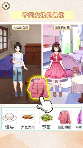 帮她选穿搭截图1