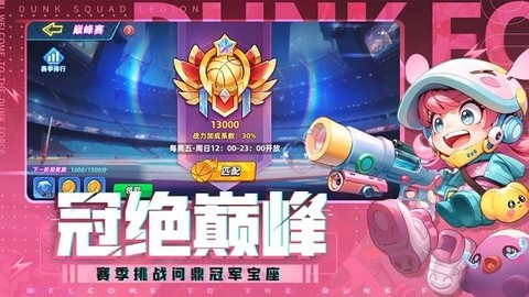 灌篮军团[图1]