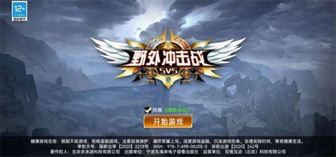 野外冲击战截图2