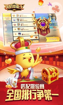 我是掼蛋王截图1