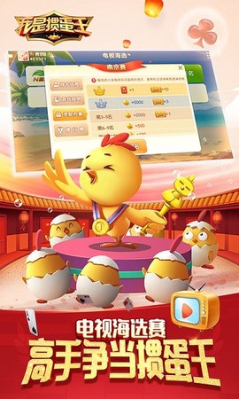我是掼蛋王截图2