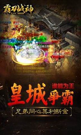 霸刀战神截图3