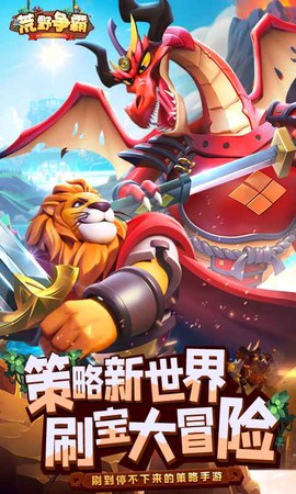 荒野争霸截图2