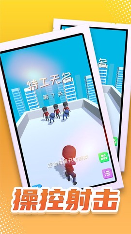 特工无名截图3
