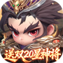 格斗三国志