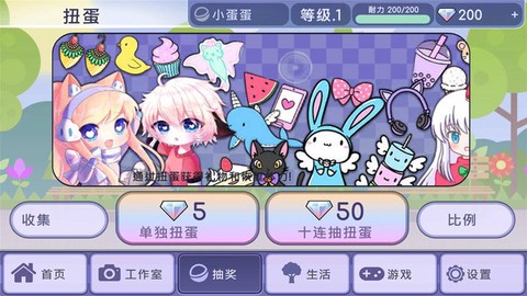 扭蛋人生2截图1