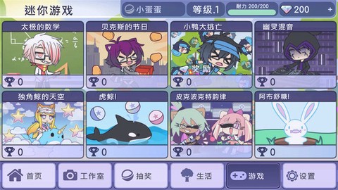 扭蛋人生2截图3