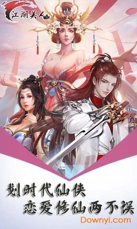 江湖美人截图2