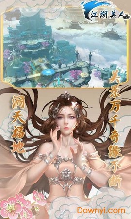 江湖美人截图3