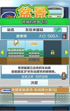微缩城市铁道截图3