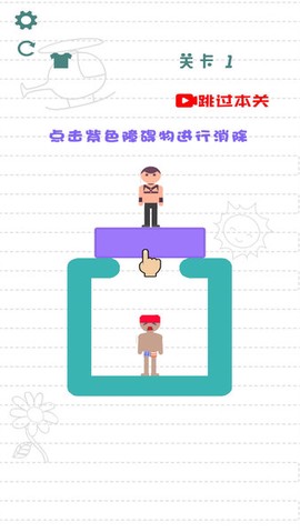 救救小情侣截图3