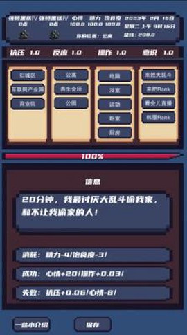 上分模拟器截图2