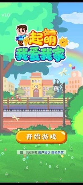 起萌我爱我家截图1