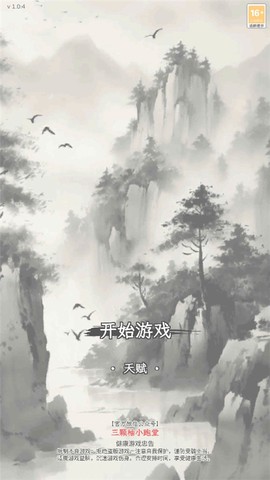 三国人生模拟[图1]