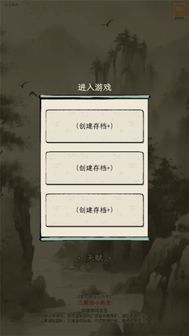 三国人生模拟[图2]