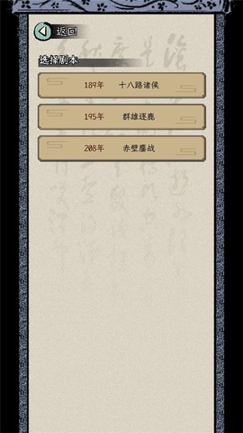 三国人生模拟[图3]