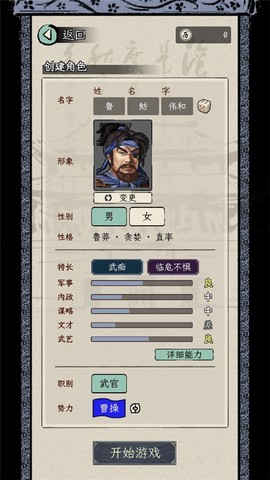 三国人生模拟[图5]