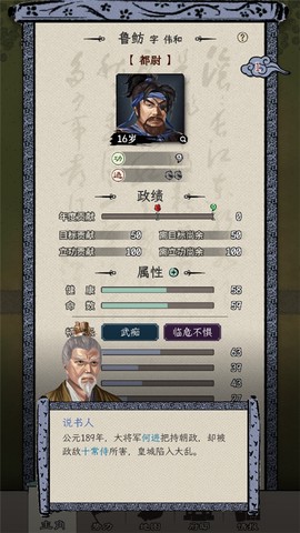 三国人生模拟[图6]
