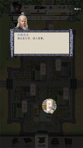 三国人生模拟[图7]