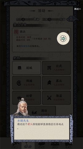 三国人生模拟[图14]