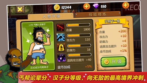 无敌流浪汉截图3