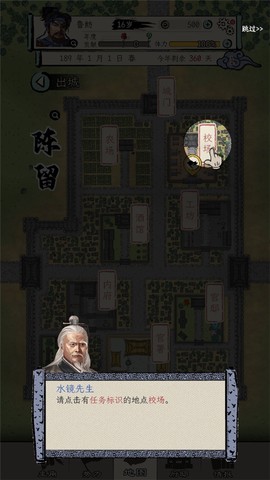 三国人生模拟[图15]