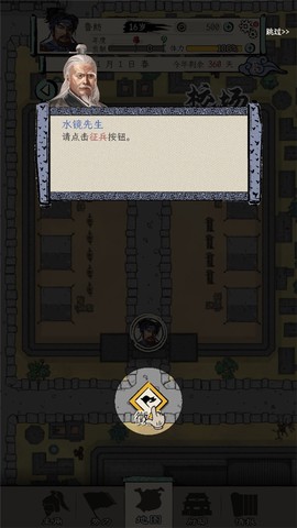 三国人生模拟[图16]