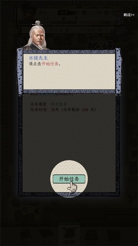 三国人生模拟[图17]