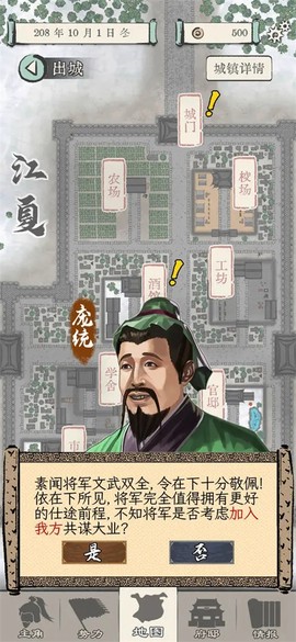 三国人生模拟截图1