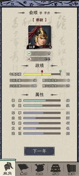 三国人生模拟截图3