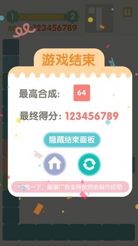 不稳定的2048截图3