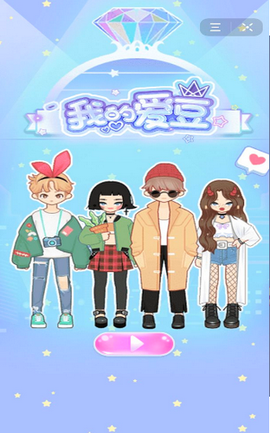 我的爱豆截图3