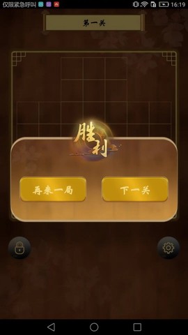 诸葛孔明棋截图2