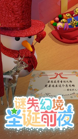 谜失幻境:圣诞前夜截图1