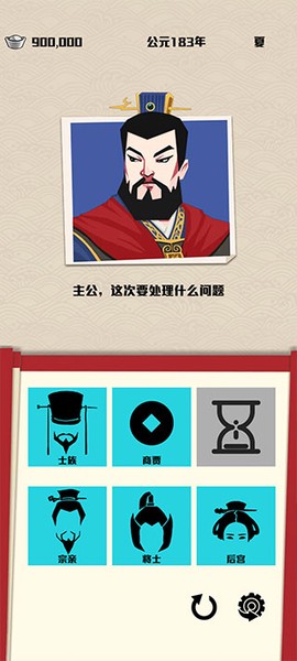 三国:主公模拟器[图3]