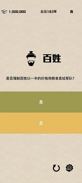 三国:主公模拟器[图4]