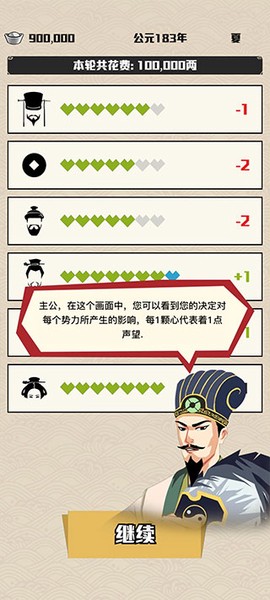 三国:主公模拟器[图5]