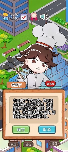 火锅店模拟器截图3