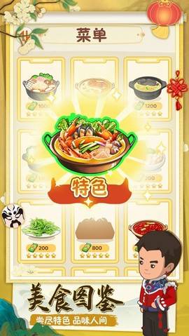 幸福路上的火锅店截图3