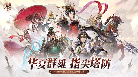 漫游五千年截图3