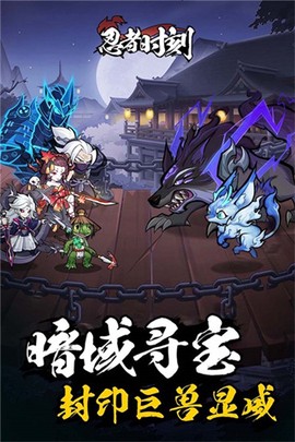 忍者时刻截图2
