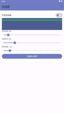 防烧屏[图1]
