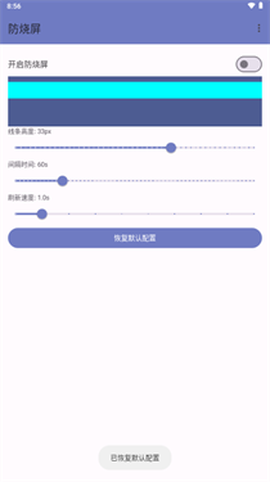 防烧屏[图4]
