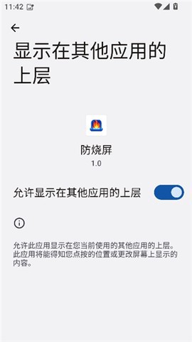 防烧屏图2
