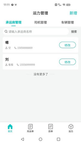 运掌管TMS截图3