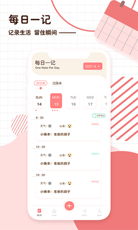 随笔日记截图1