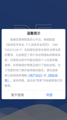 智慧办公平台截图1