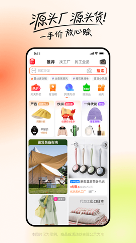 阿里巴巴截图1