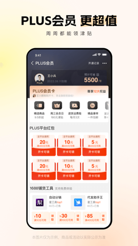阿里巴巴截图2